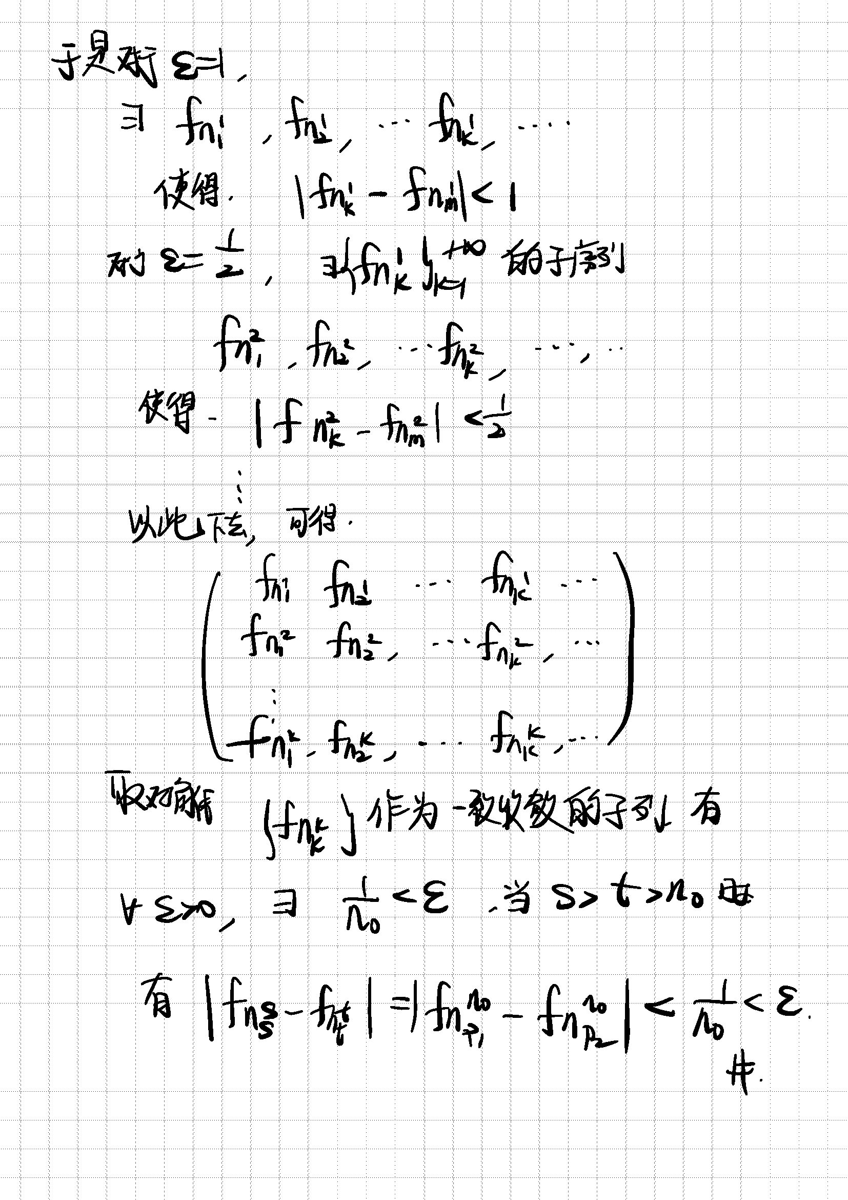 2019年5月8日 函数序列与函数项级数的换序问题_页面_12